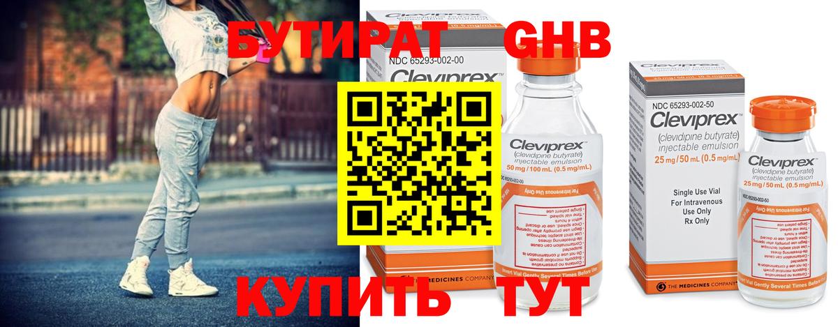 Бутират  БУТИРАТ 1.4BDO  Вход с VPN  Асино 