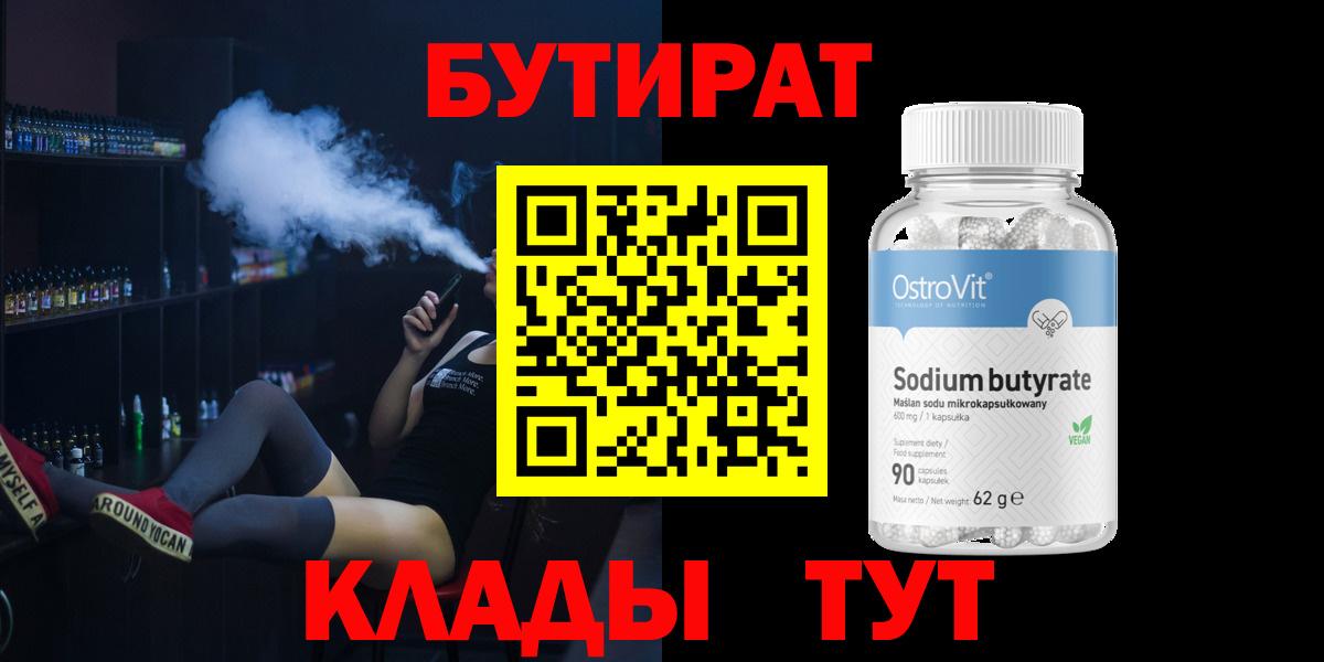 Бутират оксибутират Асино