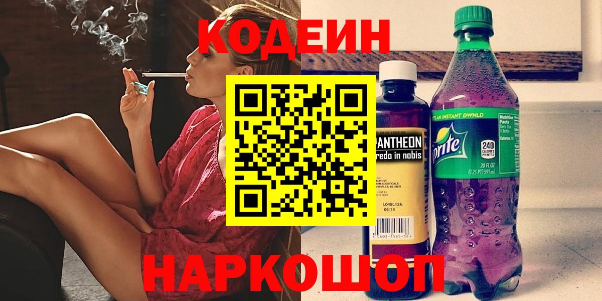 Codein Purple Drank  Вход с VPN  Асино 