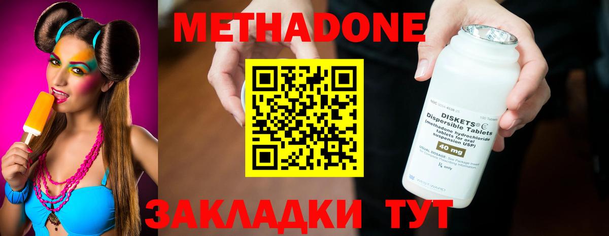 Метадон methadone  Метадон VHQ  Асино  Вход с VPN 