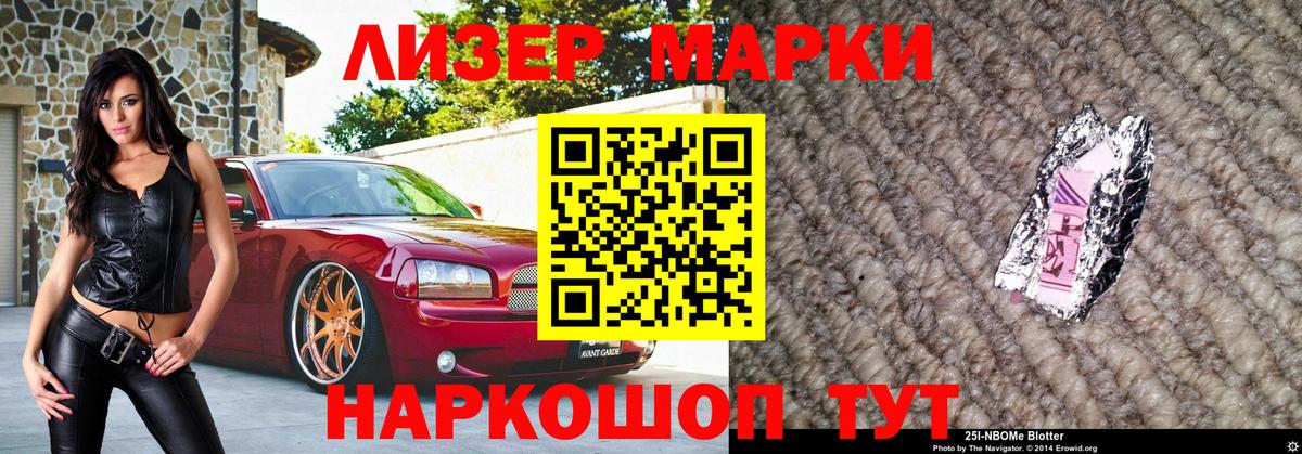 Марки N-bome 1,8мг Асино