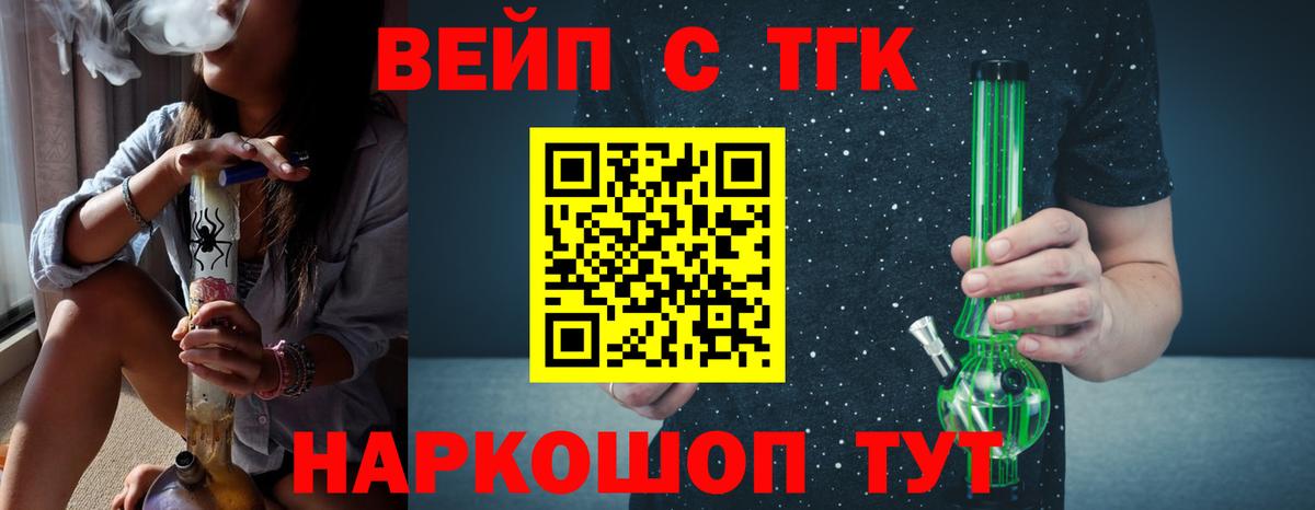 Асино  ТГК вейп  ТГК THC oil  Вход с VPN 